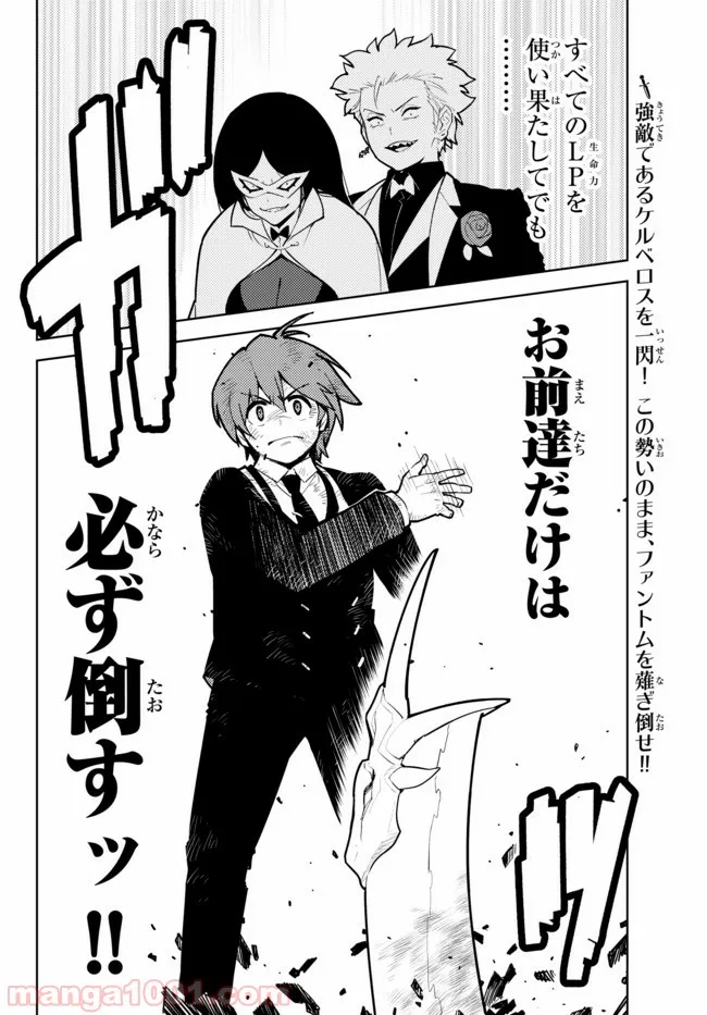 俺だけ入れる隠しダンジョン ～こっそり鍛えて世界最強～ 第28.3話 - Trang 12