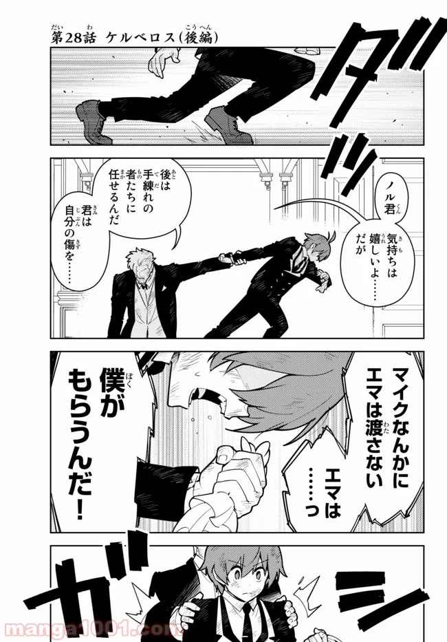 俺だけ入れる隠しダンジョン ～こっそり鍛えて世界最強～ 第28.3話 - Trang 3