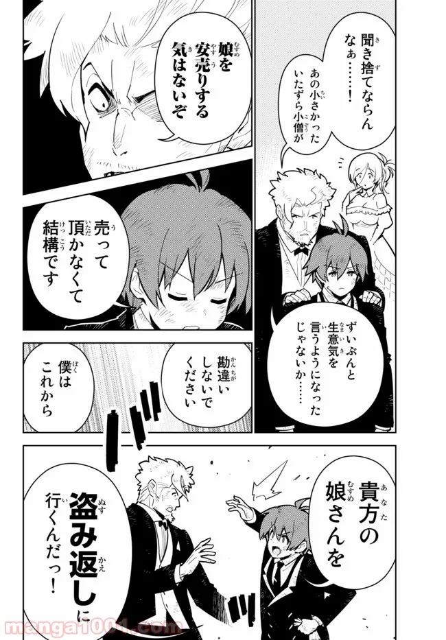 俺だけ入れる隠しダンジョン ～こっそり鍛えて世界最強～ 第28.3話 - Trang 4