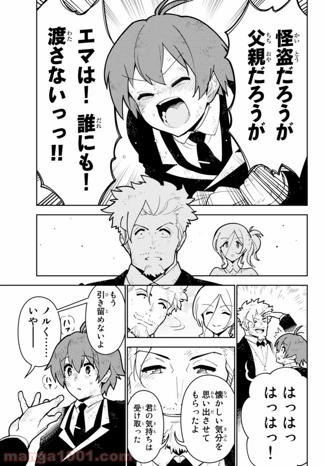 俺だけ入れる隠しダンジョン ～こっそり鍛えて世界最強～ 第28.3話 - Trang 5