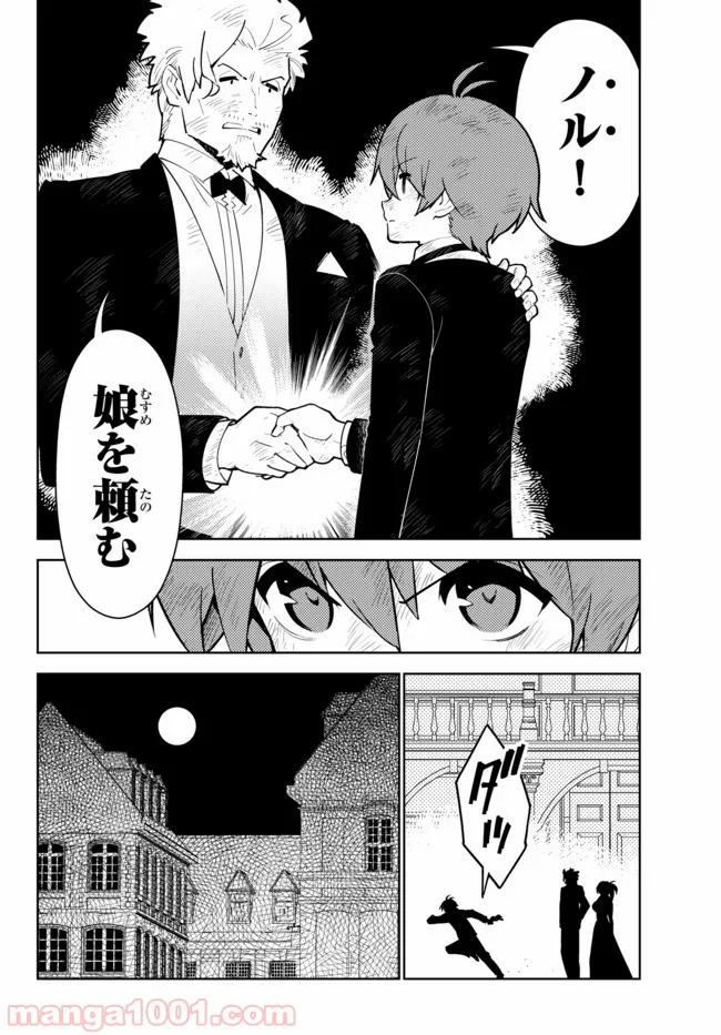 俺だけ入れる隠しダンジョン ～こっそり鍛えて世界最強～ 第28.3話 - Trang 6