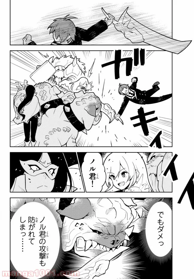俺だけ入れる隠しダンジョン ～こっそり鍛えて世界最強～ 第28.3話 - Trang 8