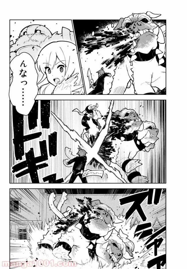 俺だけ入れる隠しダンジョン ～こっそり鍛えて世界最強～ 第28.3話 - Trang 10
