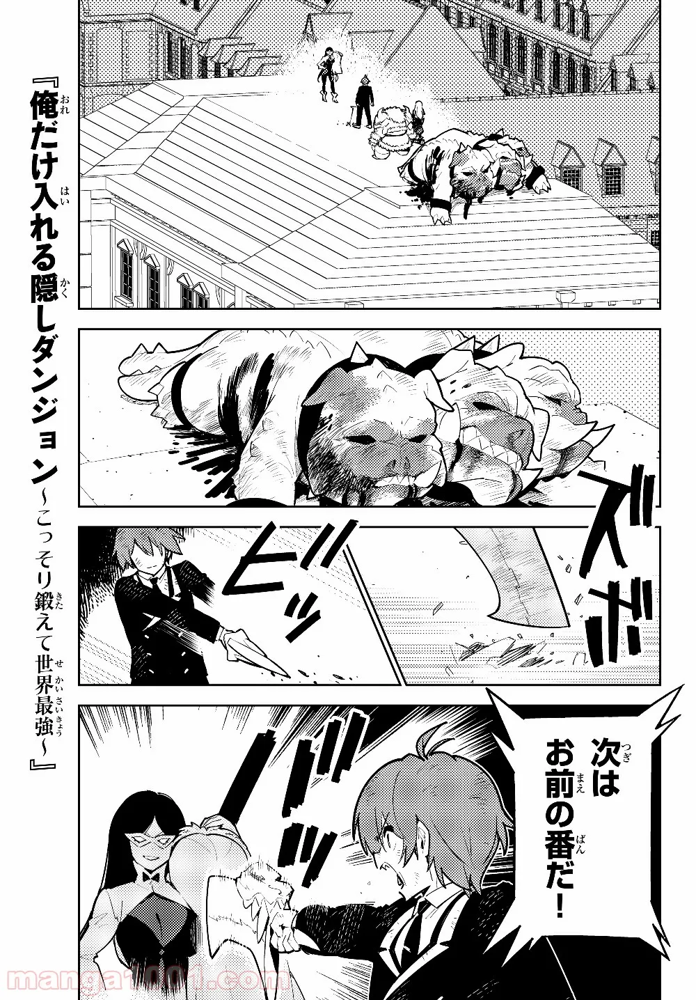 俺だけ入れる隠しダンジョン ～こっそり鍛えて世界最強～ 第29.1話 - Trang 1