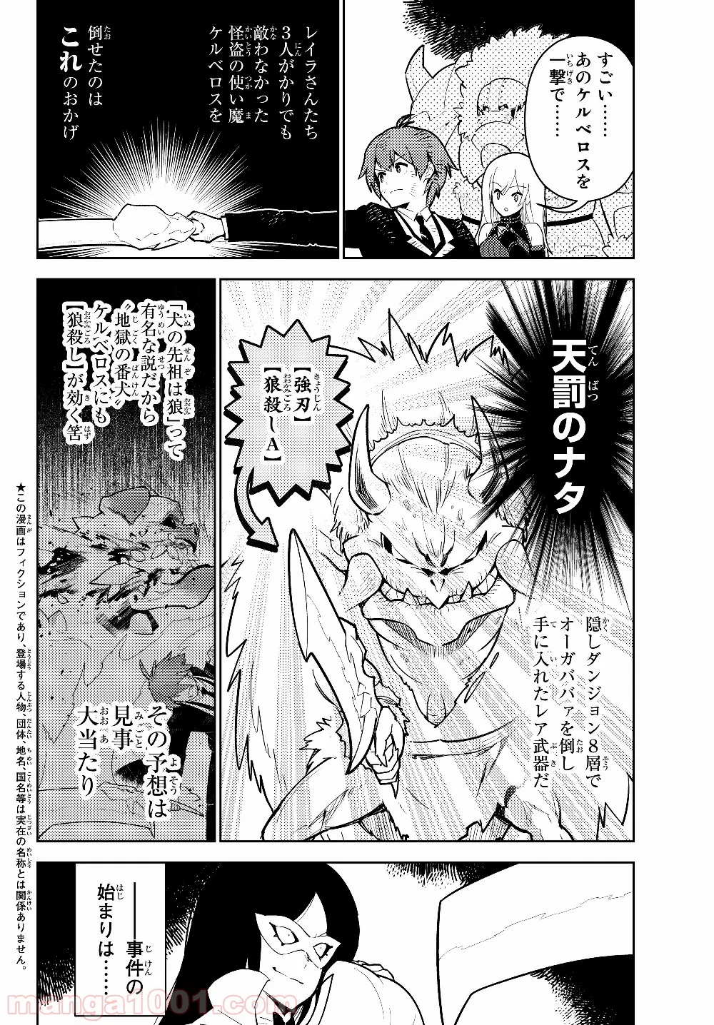 俺だけ入れる隠しダンジョン ～こっそり鍛えて世界最強～ 第29.1話 - Trang 2