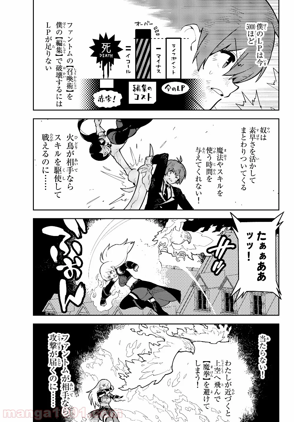 俺だけ入れる隠しダンジョン ～こっそり鍛えて世界最強～ 第29.1話 - Trang 11