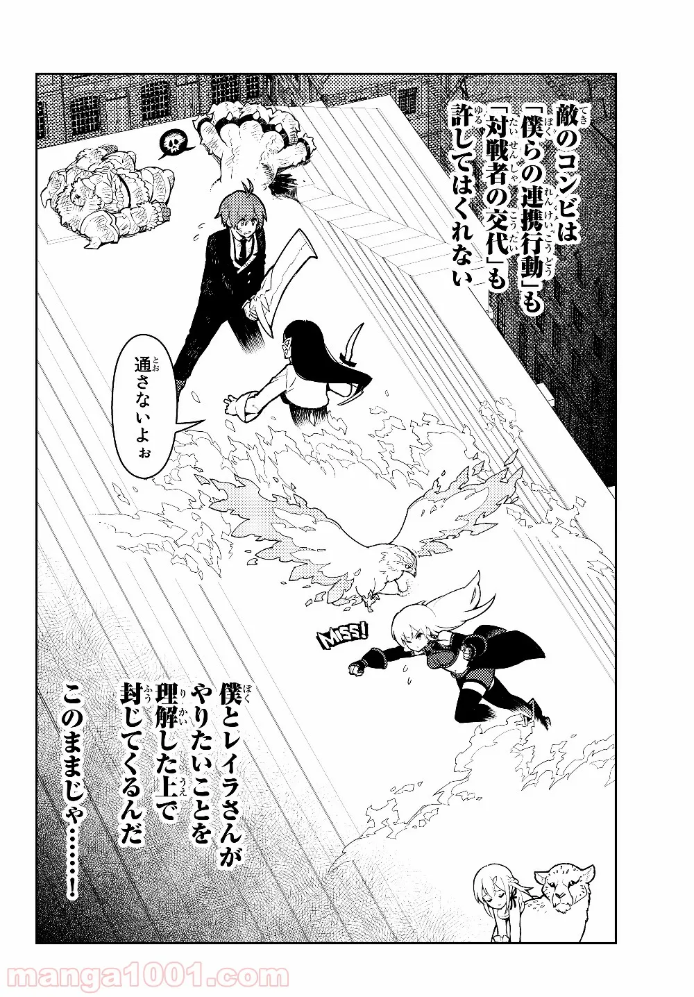 俺だけ入れる隠しダンジョン ～こっそり鍛えて世界最強～ 第29.1話 - Trang 12