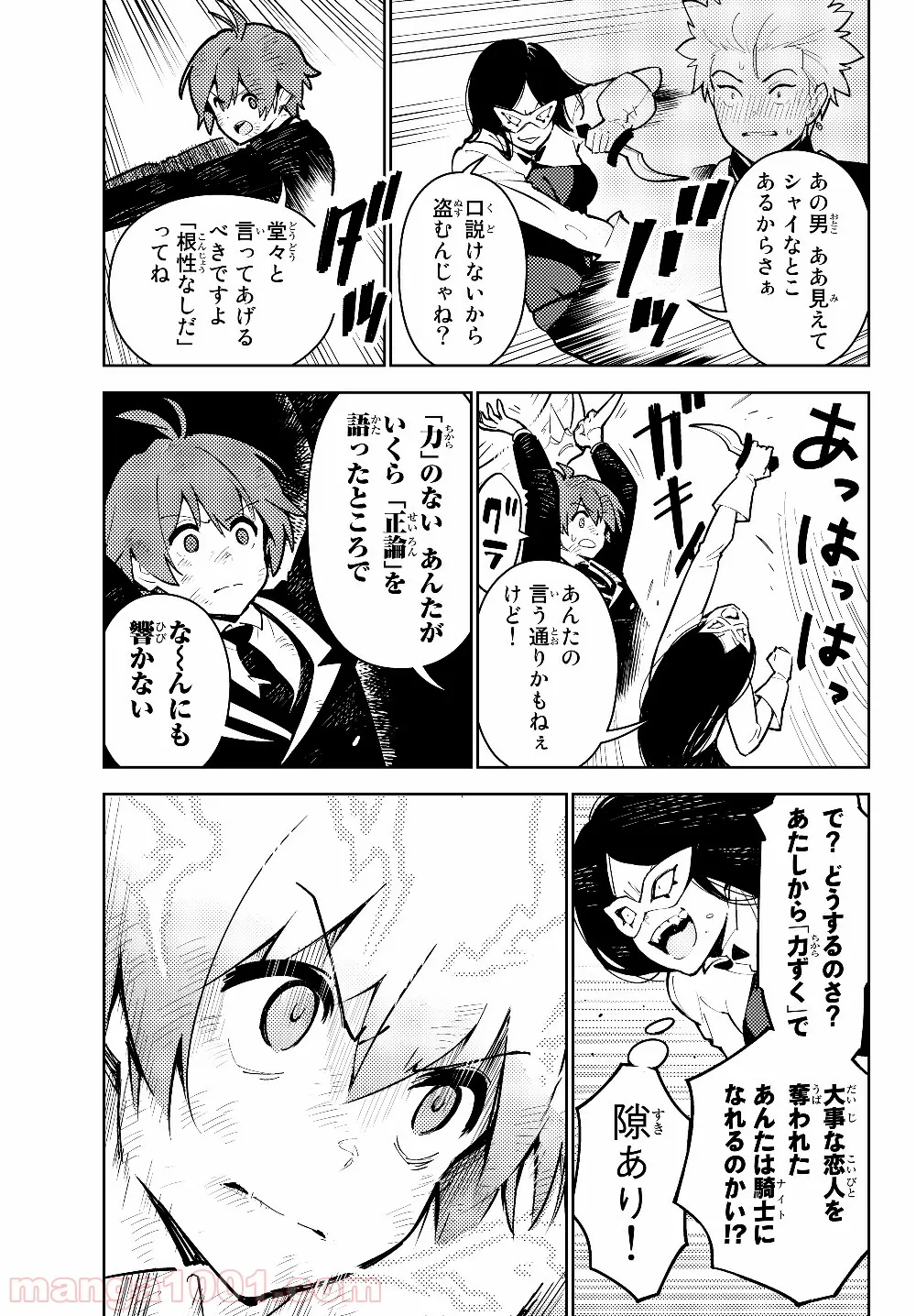 俺だけ入れる隠しダンジョン ～こっそり鍛えて世界最強～ 第29.1話 - Trang 15