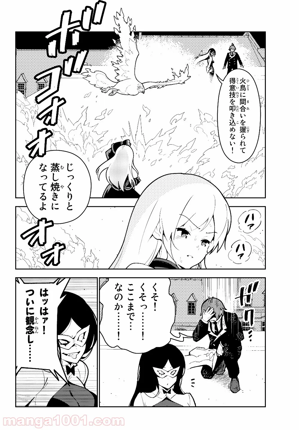 俺だけ入れる隠しダンジョン ～こっそり鍛えて世界最強～ 第29.1話 - Trang 18
