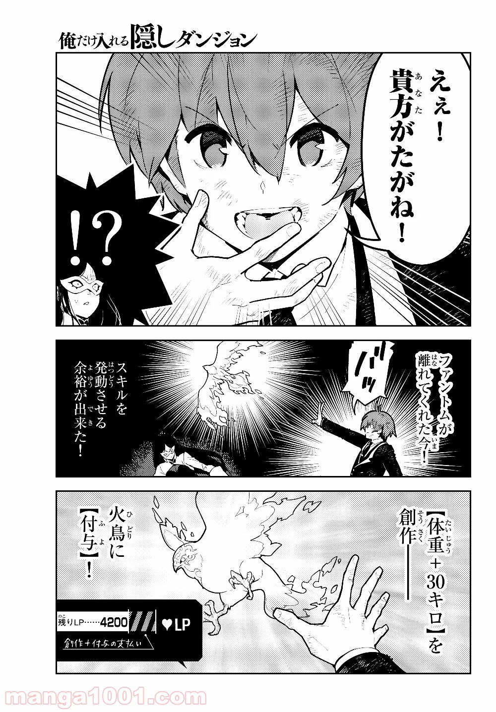 俺だけ入れる隠しダンジョン ～こっそり鍛えて世界最強～ 第29.1話 - Trang 19