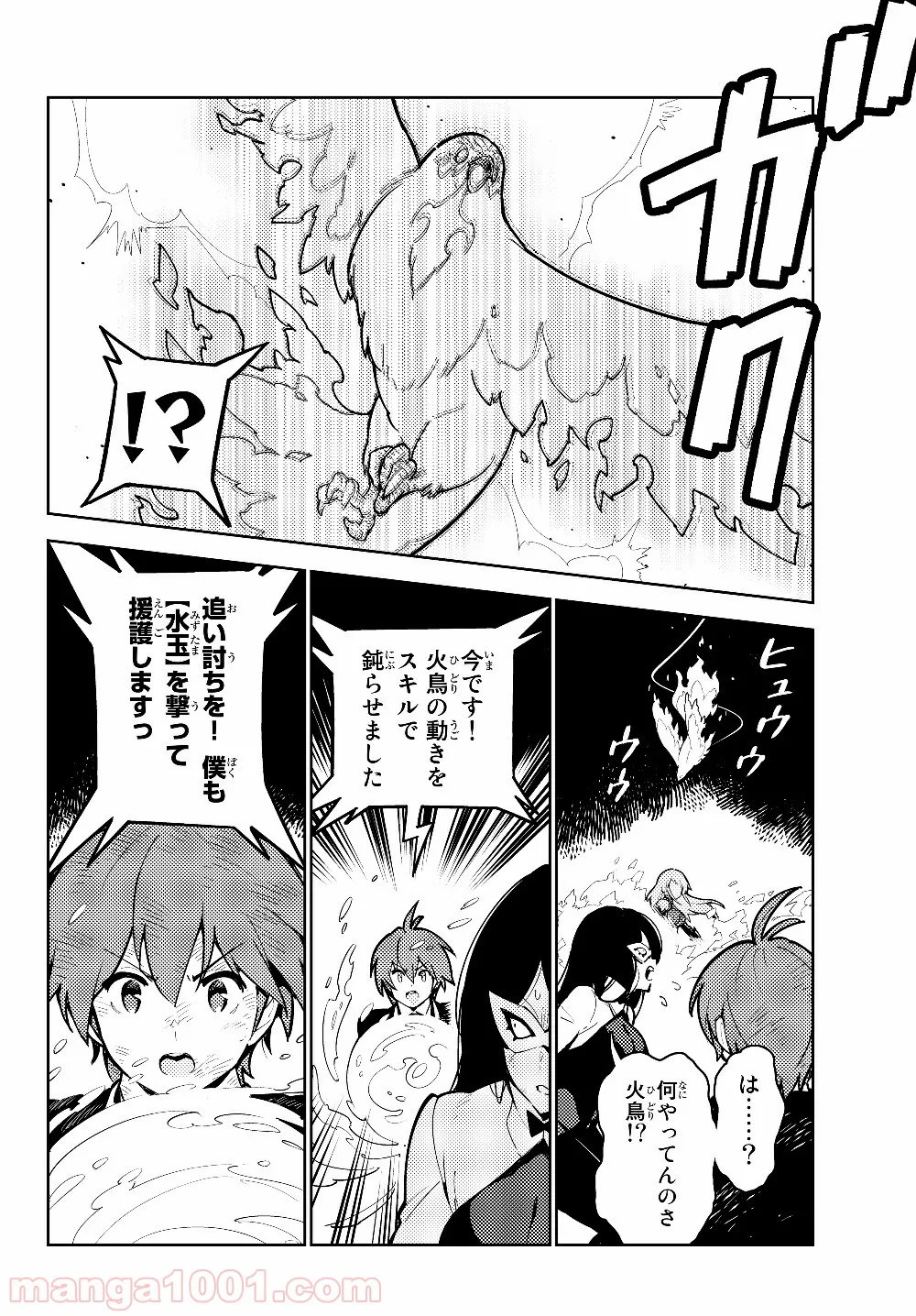 俺だけ入れる隠しダンジョン ～こっそり鍛えて世界最強～ 第29.1話 - Trang 20
