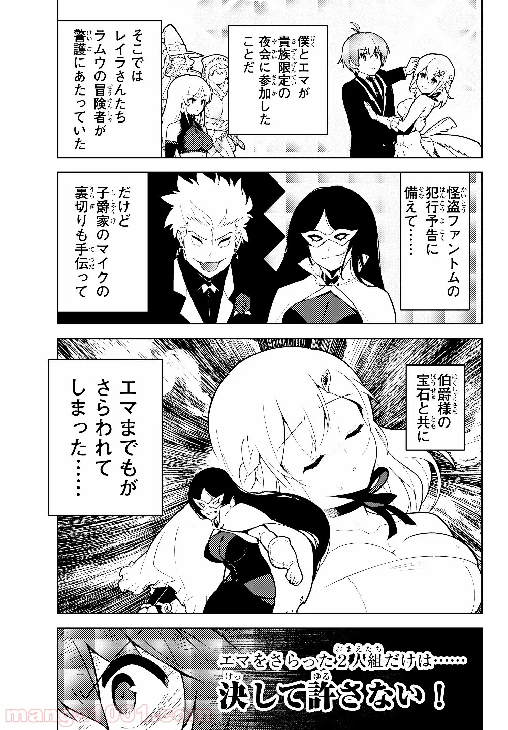 俺だけ入れる隠しダンジョン ～こっそり鍛えて世界最強～ 第29.1話 - Trang 3