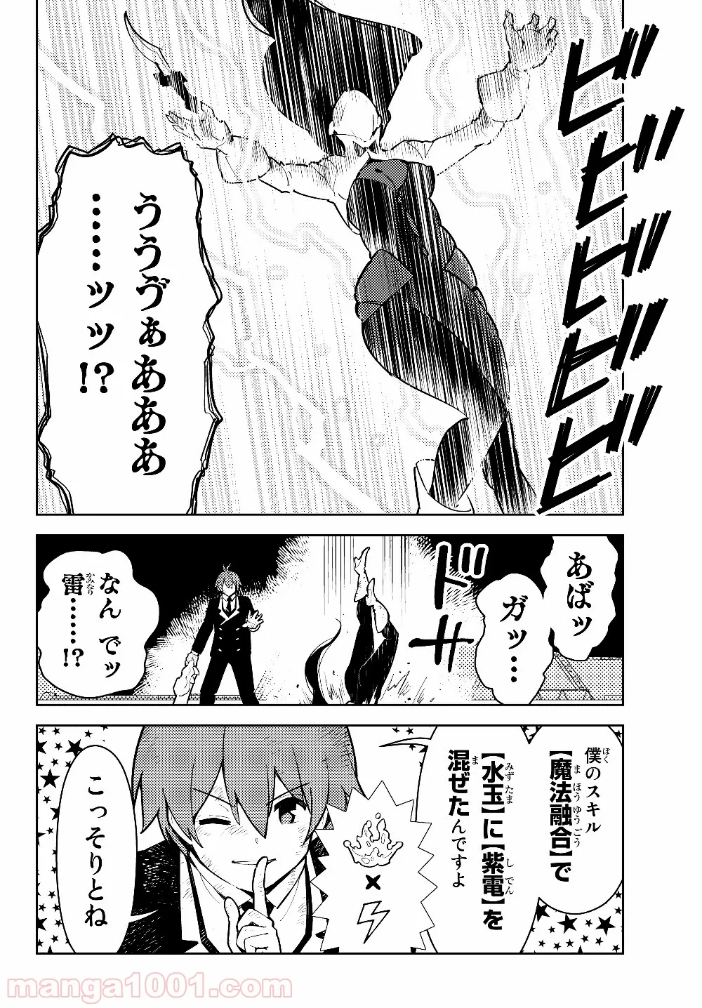俺だけ入れる隠しダンジョン ～こっそり鍛えて世界最強～ 第29.1話 - Trang 22