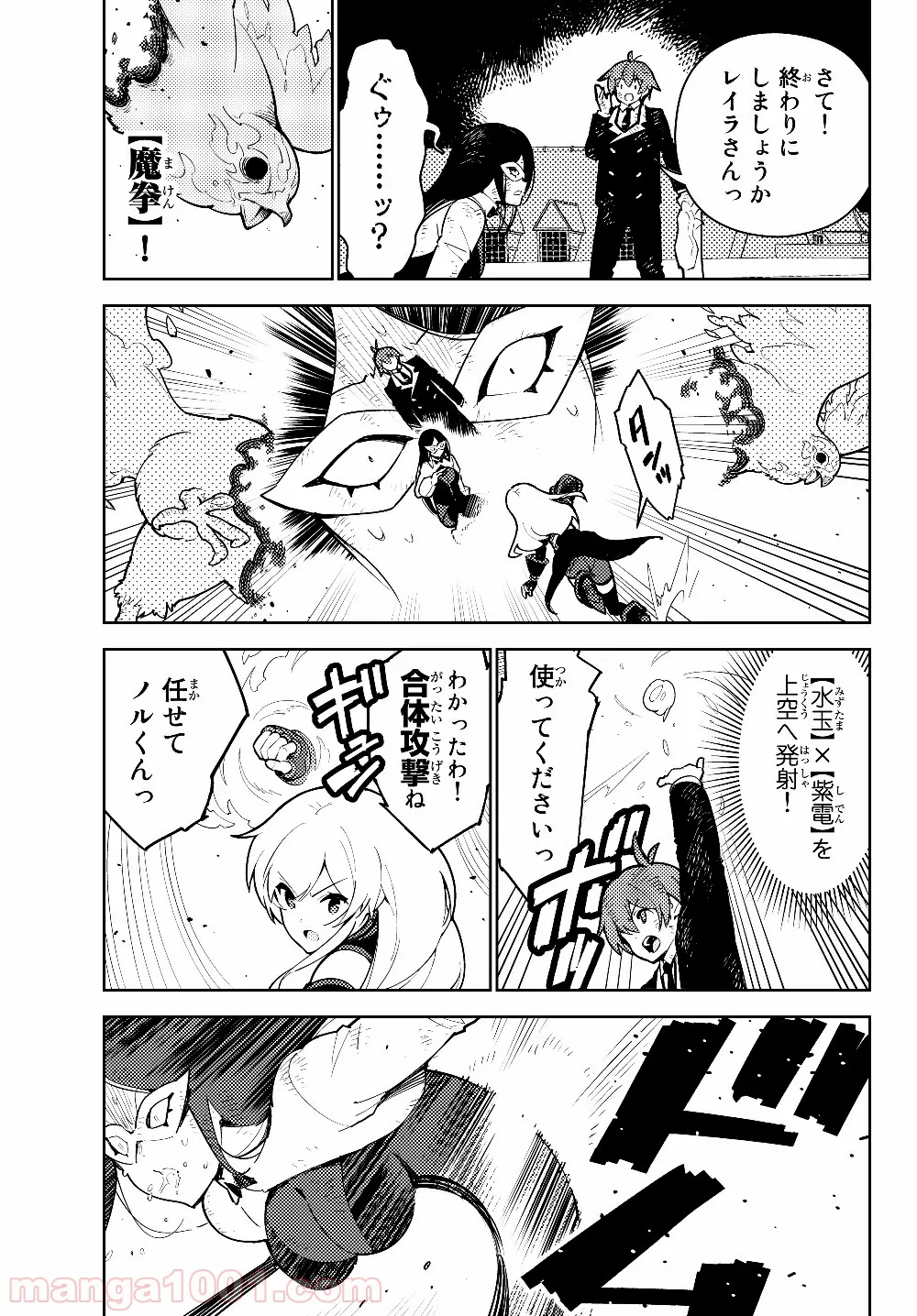俺だけ入れる隠しダンジョン ～こっそり鍛えて世界最強～ 第29.1話 - Trang 23