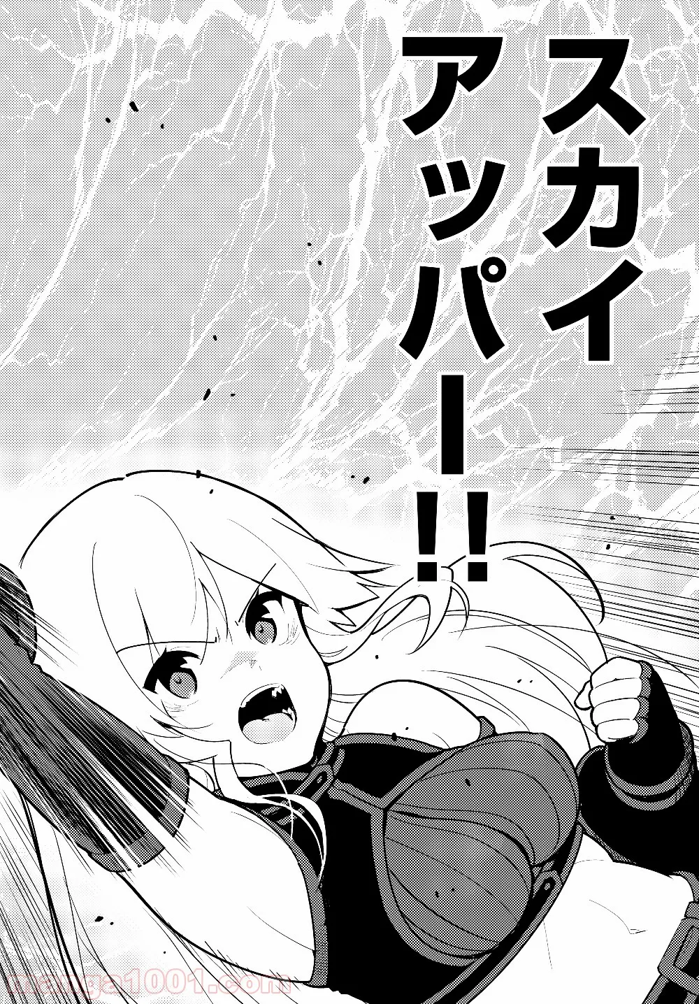 俺だけ入れる隠しダンジョン ～こっそり鍛えて世界最強～ 第29.1話 - Trang 24