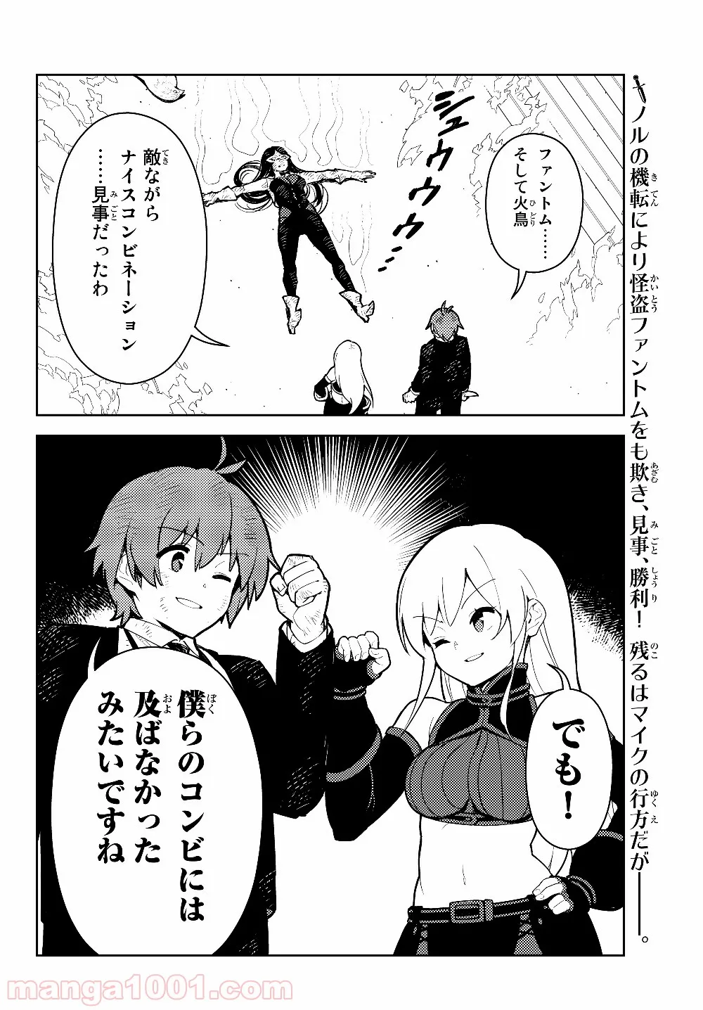 俺だけ入れる隠しダンジョン ～こっそり鍛えて世界最強～ 第29.1話 - Trang 26