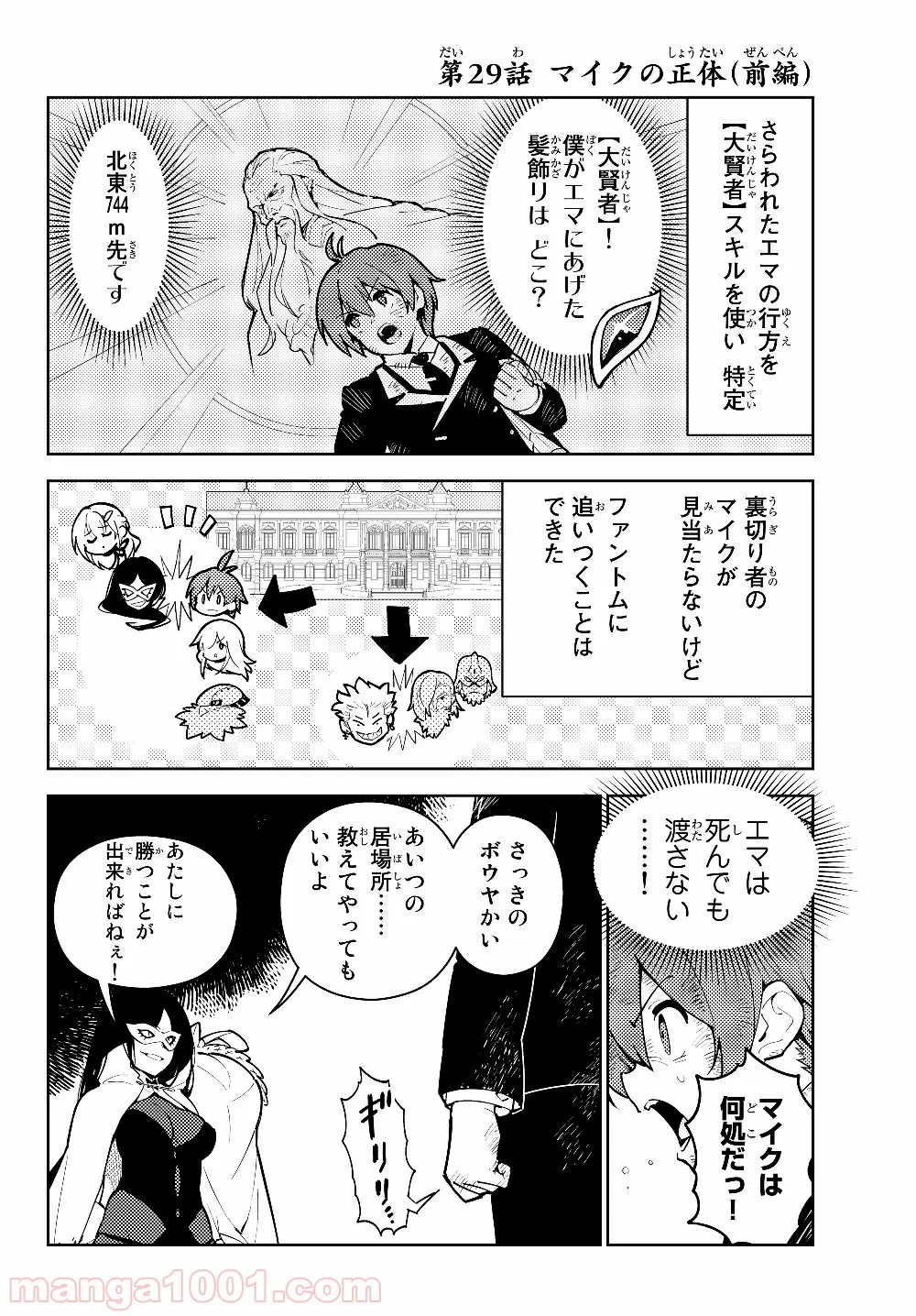 俺だけ入れる隠しダンジョン ～こっそり鍛えて世界最強～ 第29.1話 - Trang 4