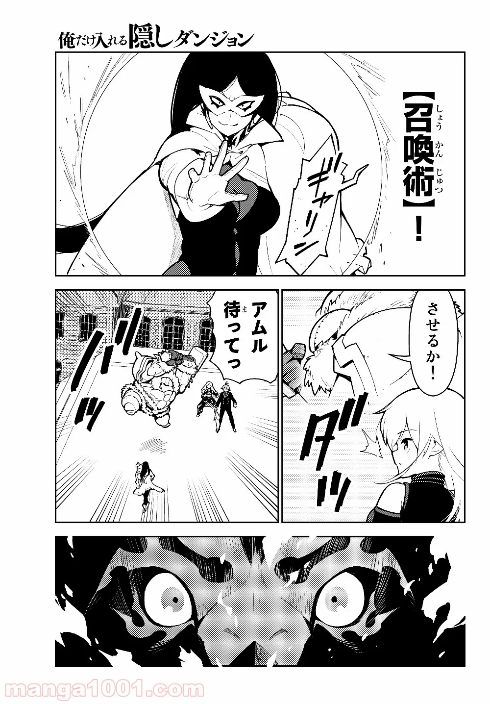 俺だけ入れる隠しダンジョン ～こっそり鍛えて世界最強～ 第29.1話 - Trang 5