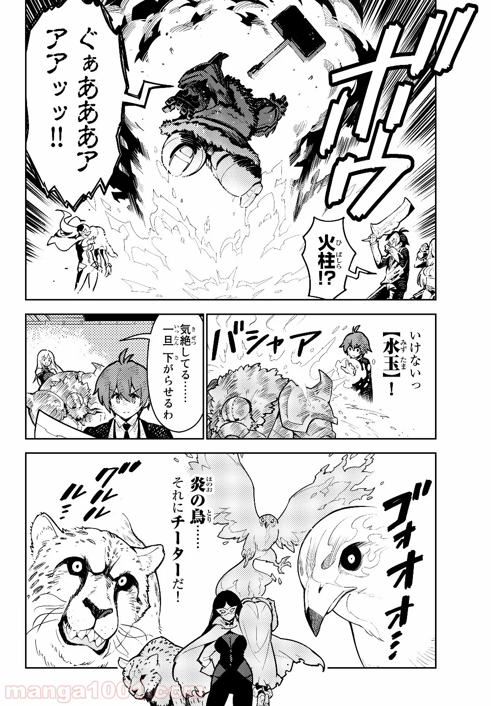 俺だけ入れる隠しダンジョン ～こっそり鍛えて世界最強～ 第29.1話 - Trang 6