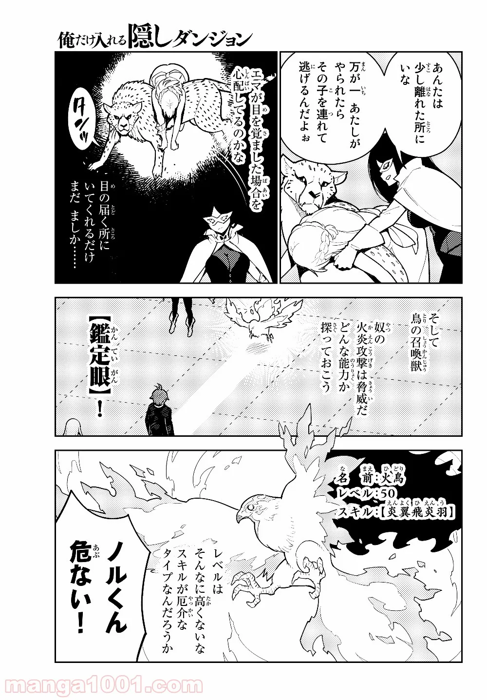 俺だけ入れる隠しダンジョン ～こっそり鍛えて世界最強～ 第29.1話 - Trang 7