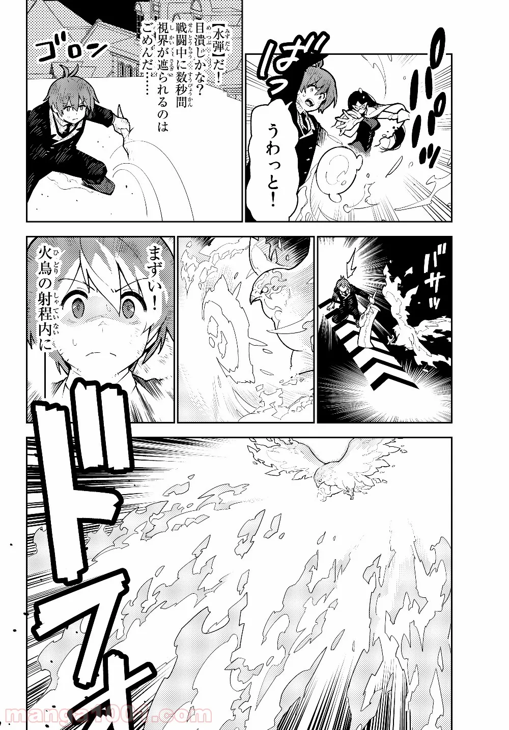 俺だけ入れる隠しダンジョン ～こっそり鍛えて世界最強～ 第29.1話 - Trang 8
