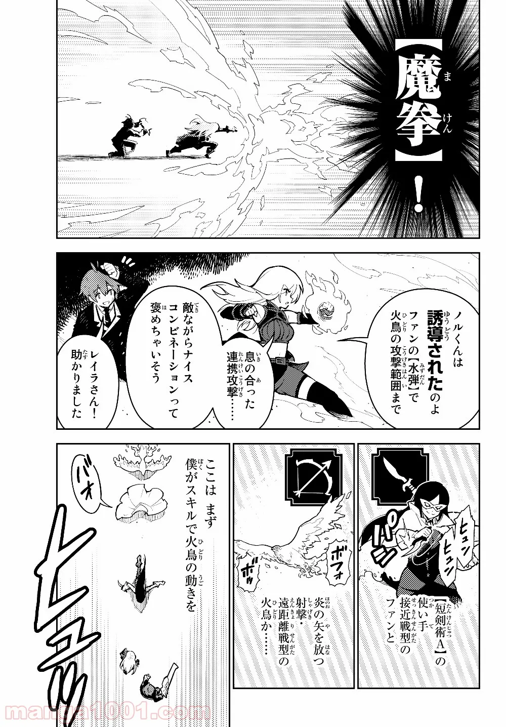 俺だけ入れる隠しダンジョン ～こっそり鍛えて世界最強～ 第29.1話 - Trang 9