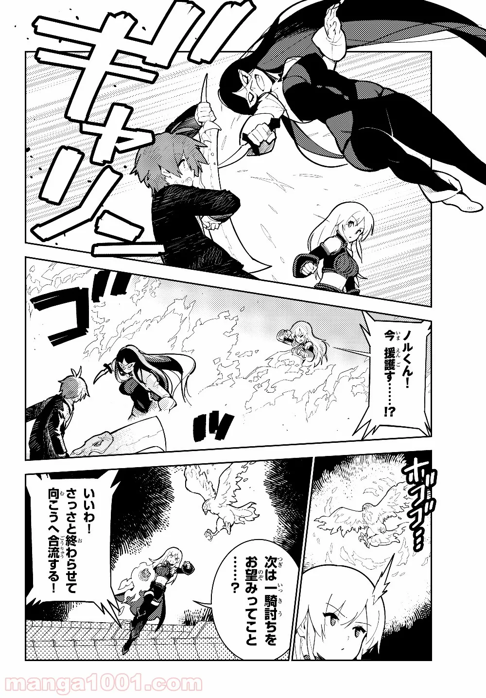 俺だけ入れる隠しダンジョン ～こっそり鍛えて世界最強～ 第29.1話 - Trang 10