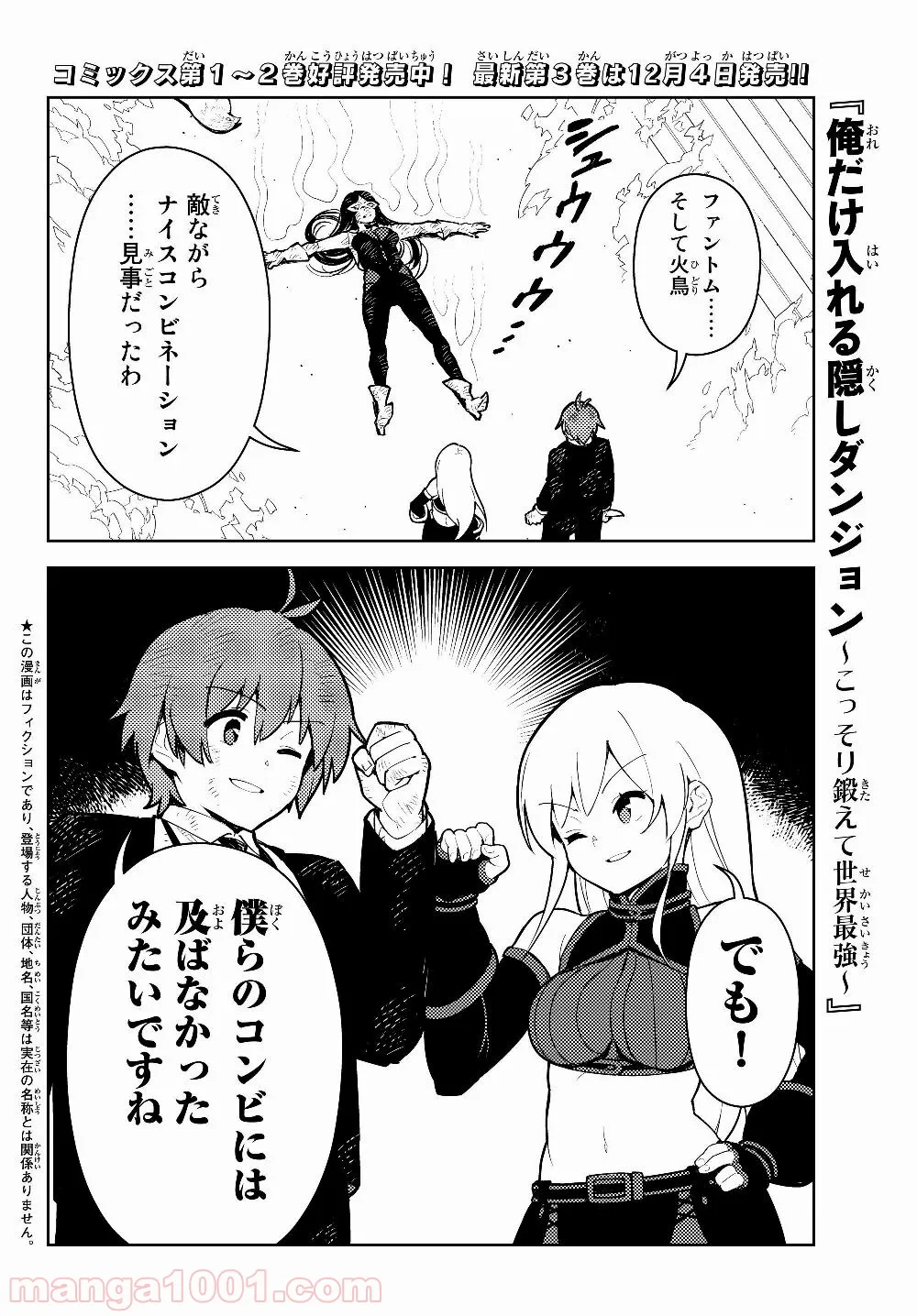 俺だけ入れる隠しダンジョン ～こっそり鍛えて世界最強～ 第29.2話 - Trang 1