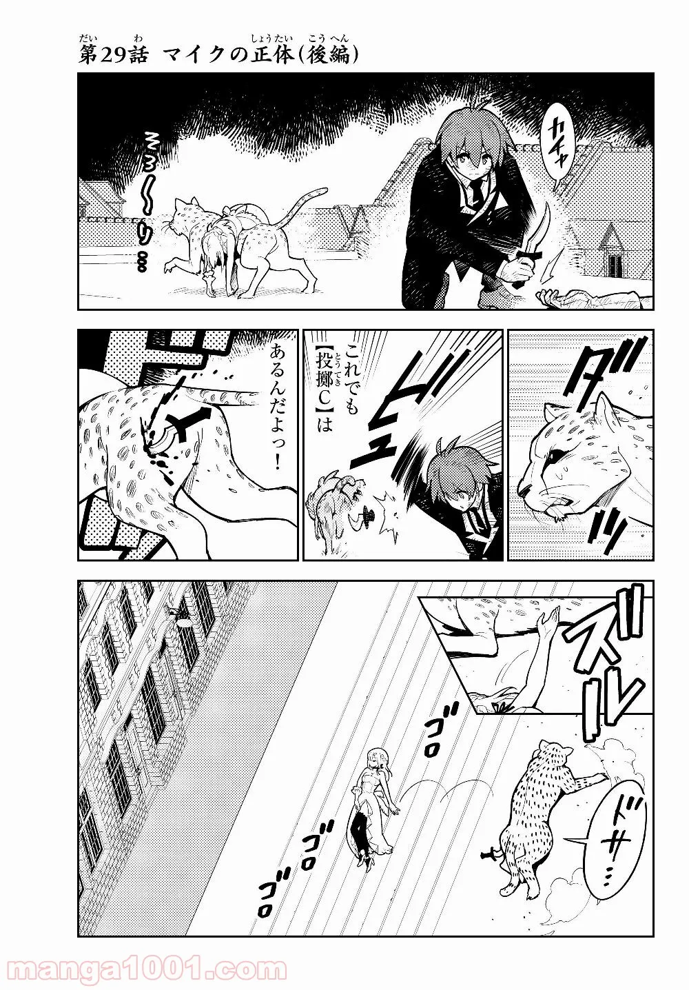 俺だけ入れる隠しダンジョン ～こっそり鍛えて世界最強～ 第29.2話 - Trang 2