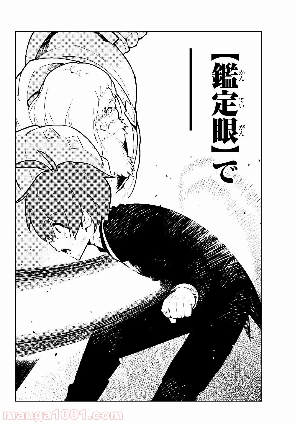 俺だけ入れる隠しダンジョン ～こっそり鍛えて世界最強～ 第29.2話 - Trang 11