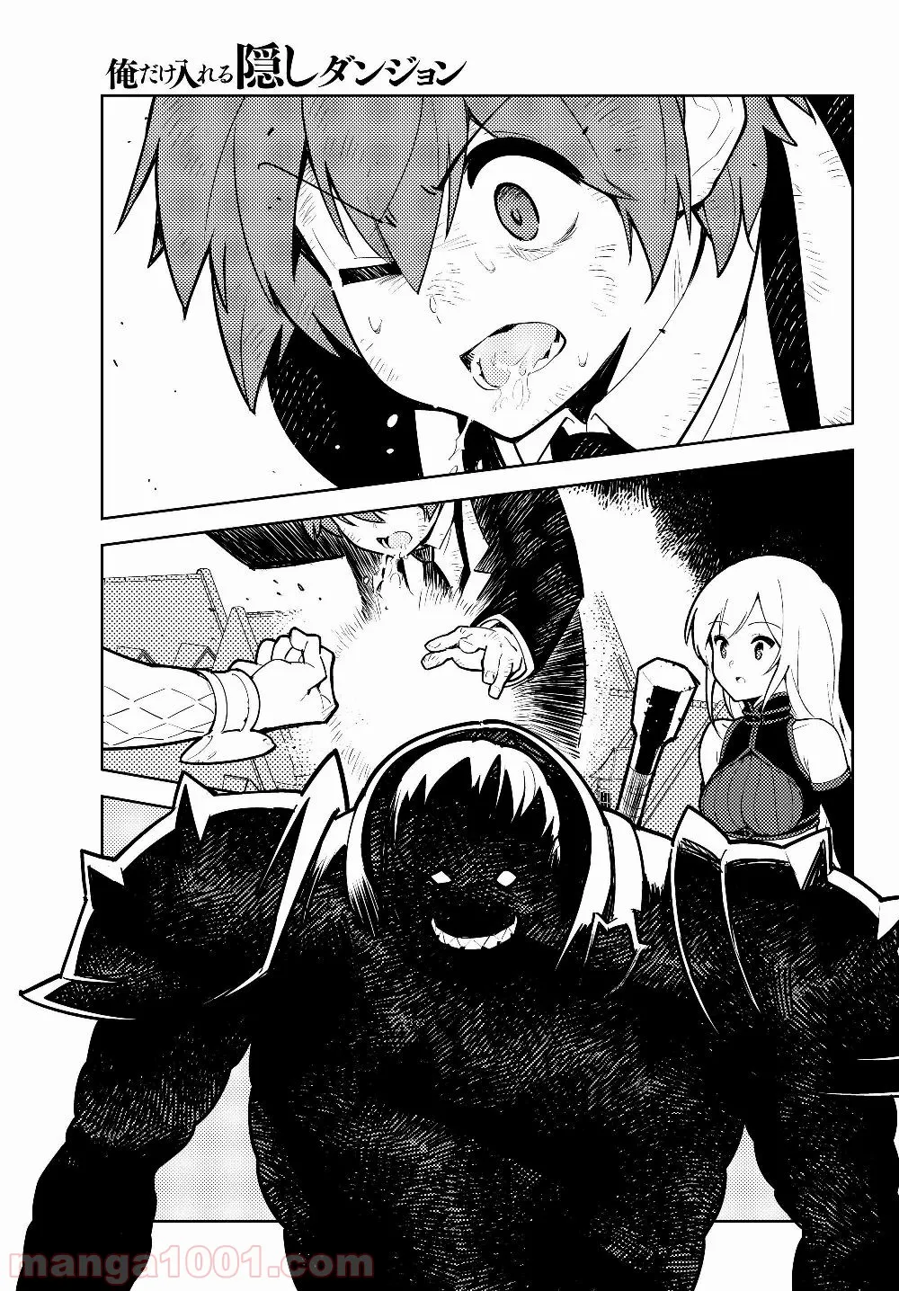 俺だけ入れる隠しダンジョン ～こっそり鍛えて世界最強～ 第29.2話 - Trang 12