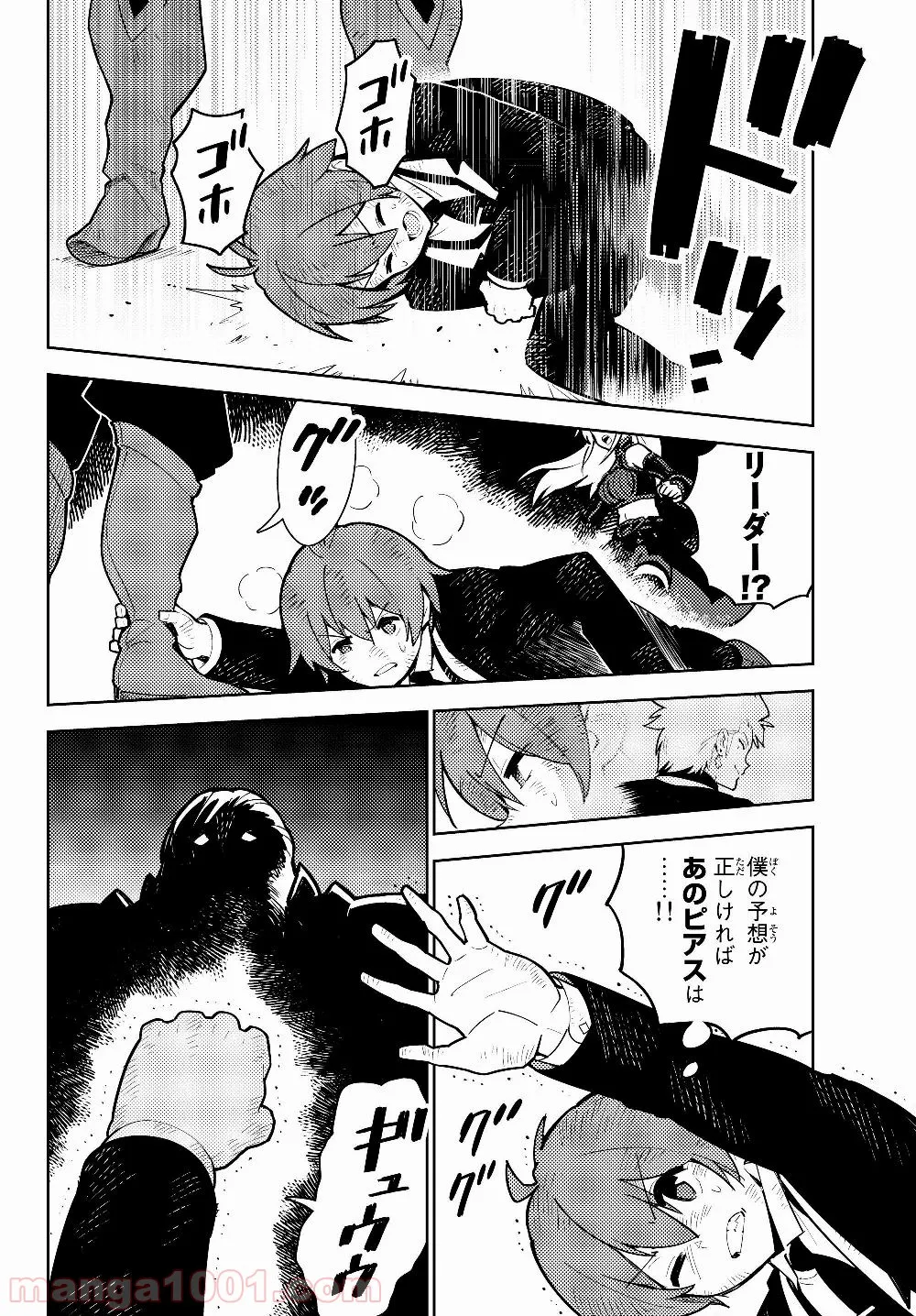 俺だけ入れる隠しダンジョン ～こっそり鍛えて世界最強～ 第29.2話 - Trang 13