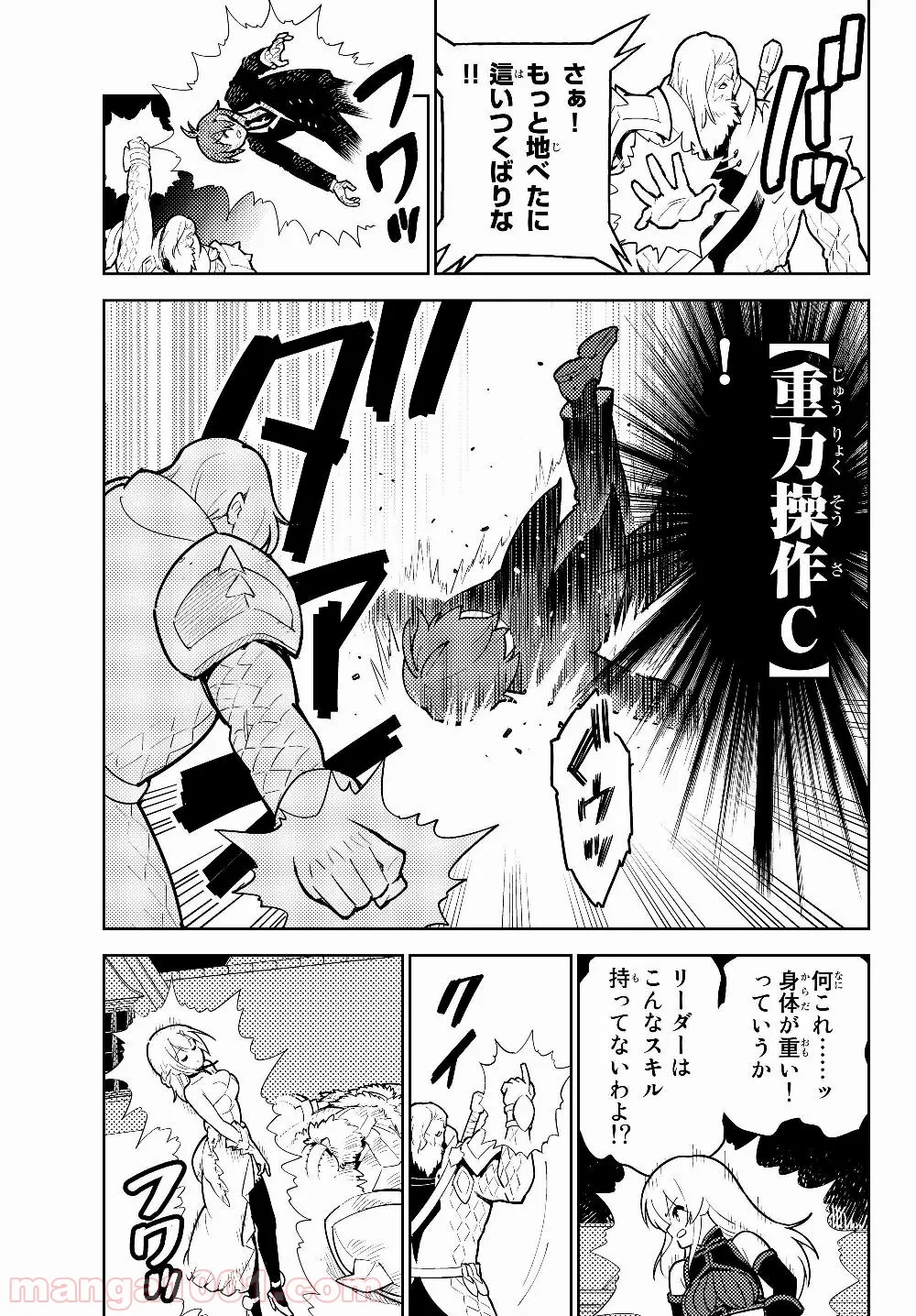 俺だけ入れる隠しダンジョン ～こっそり鍛えて世界最強～ 第29.2話 - Trang 14