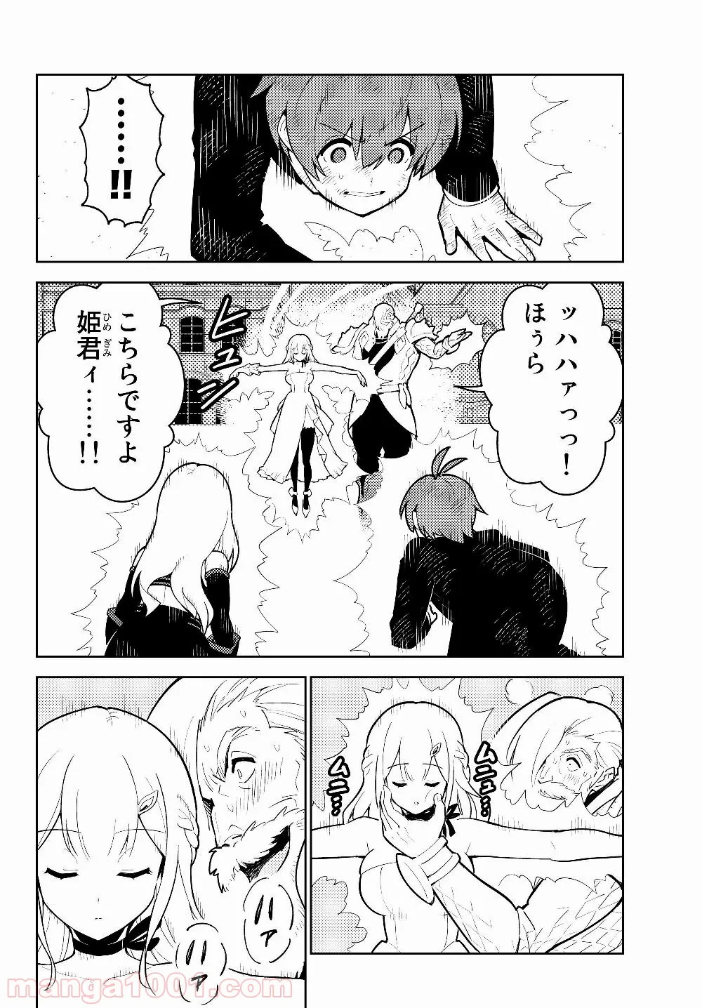 俺だけ入れる隠しダンジョン ～こっそり鍛えて世界最強～ 第29.2話 - Trang 15