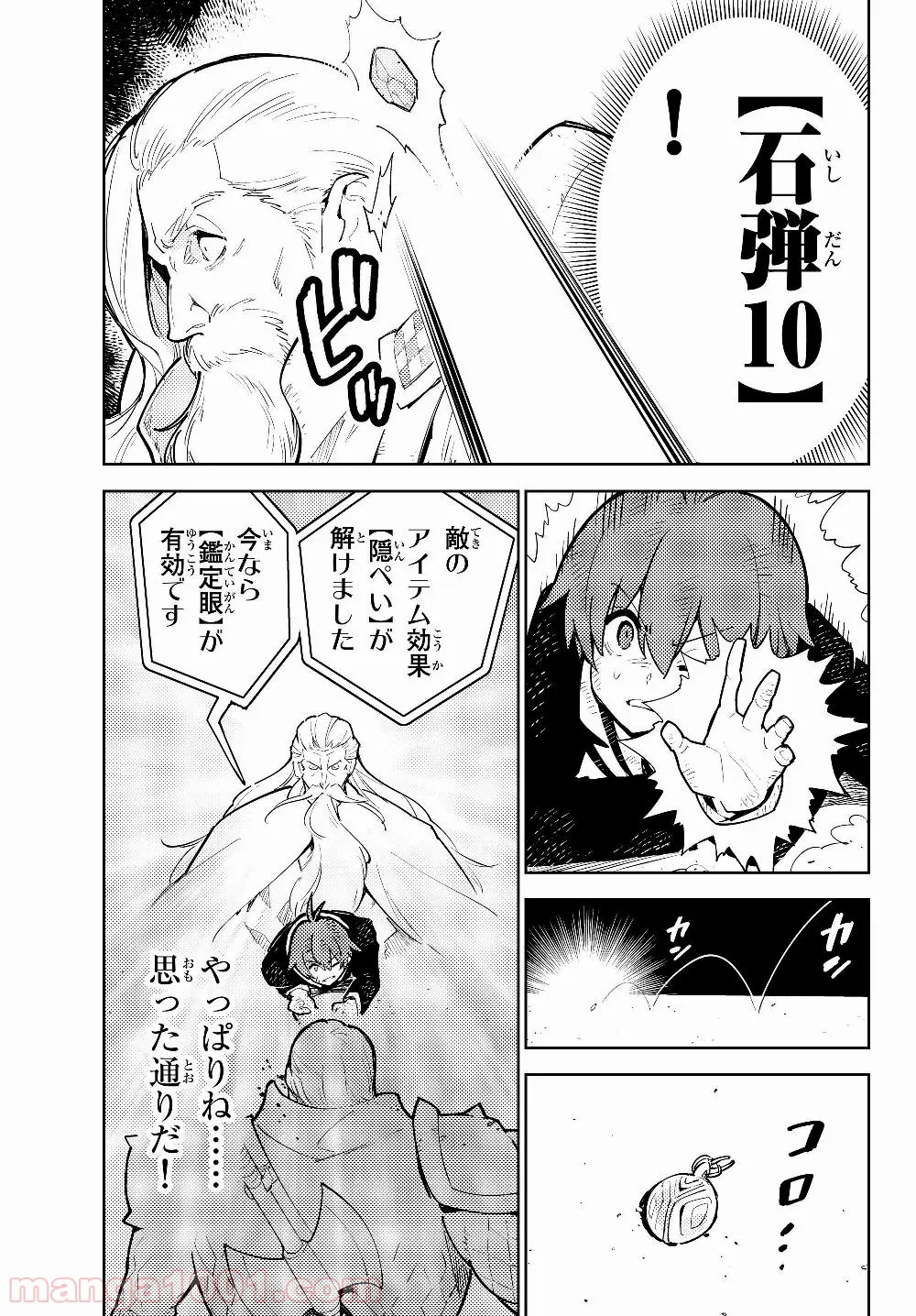 俺だけ入れる隠しダンジョン ～こっそり鍛えて世界最強～ 第29.2話 - Trang 16