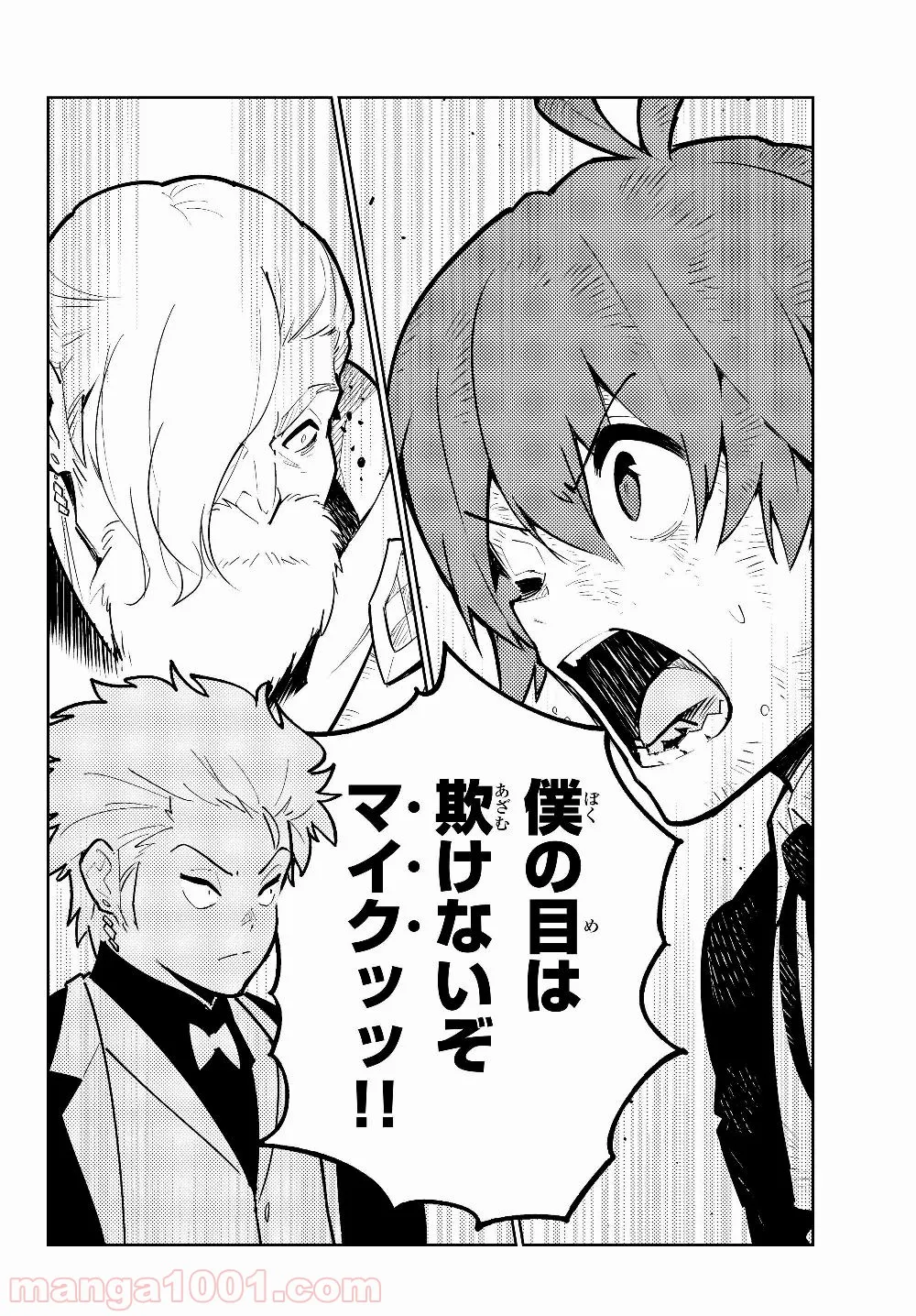 俺だけ入れる隠しダンジョン ～こっそり鍛えて世界最強～ 第29.2話 - Trang 17