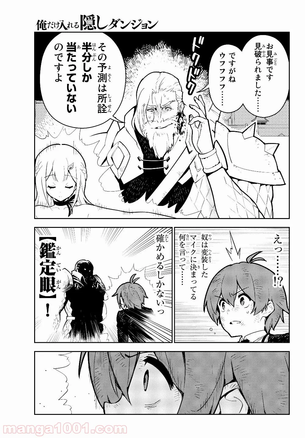 俺だけ入れる隠しダンジョン ～こっそり鍛えて世界最強～ 第29.2話 - Trang 18