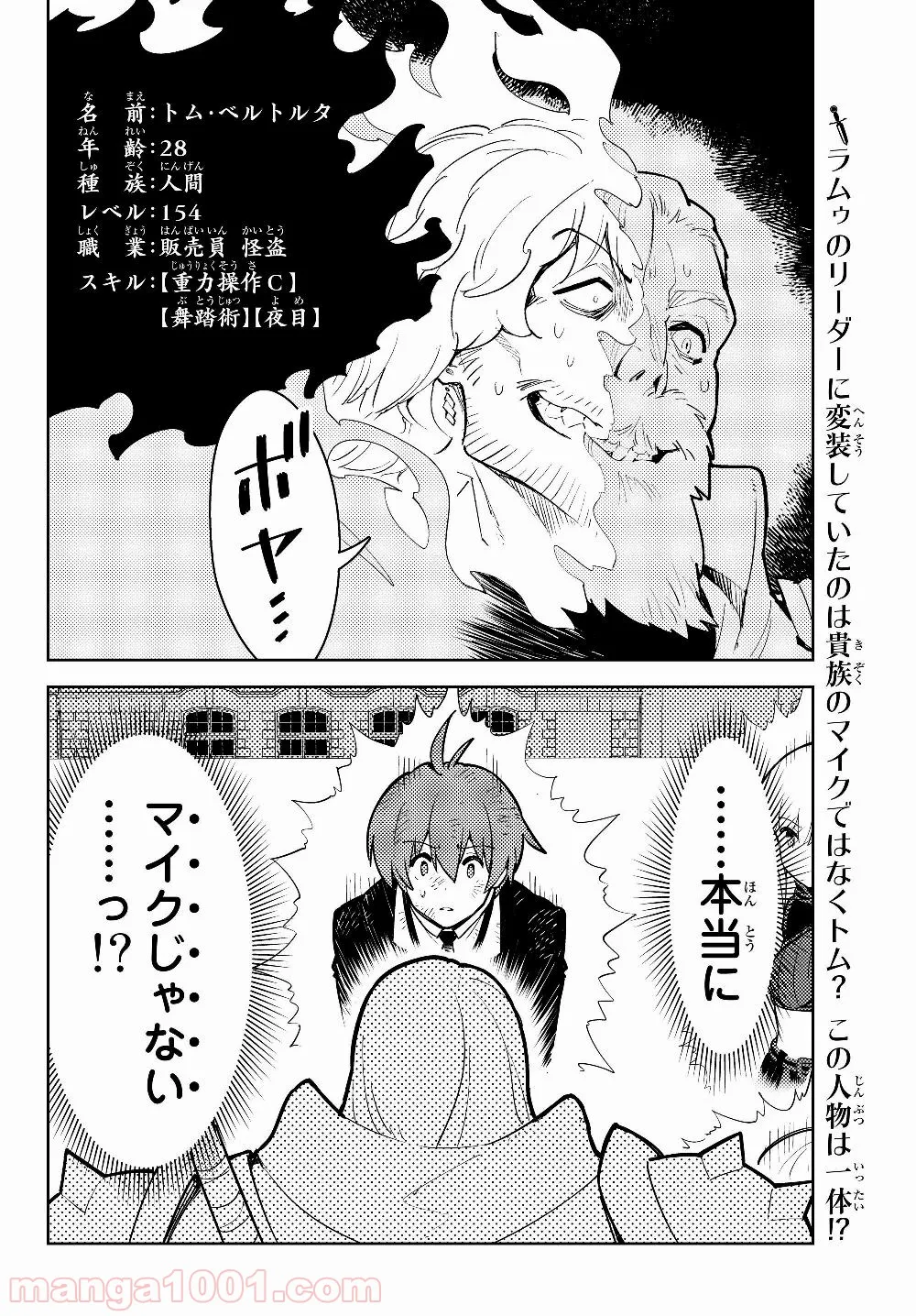 俺だけ入れる隠しダンジョン ～こっそり鍛えて世界最強～ 第29.2話 - Trang 19
