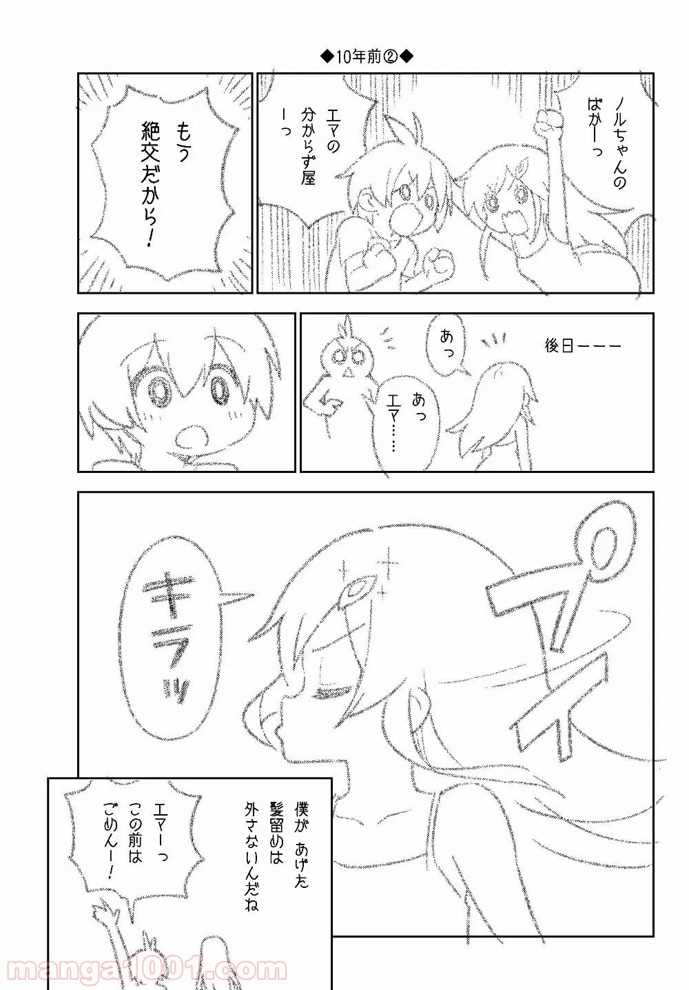俺だけ入れる隠しダンジョン ～こっそり鍛えて世界最強～ 第29.2話 - Trang 20
