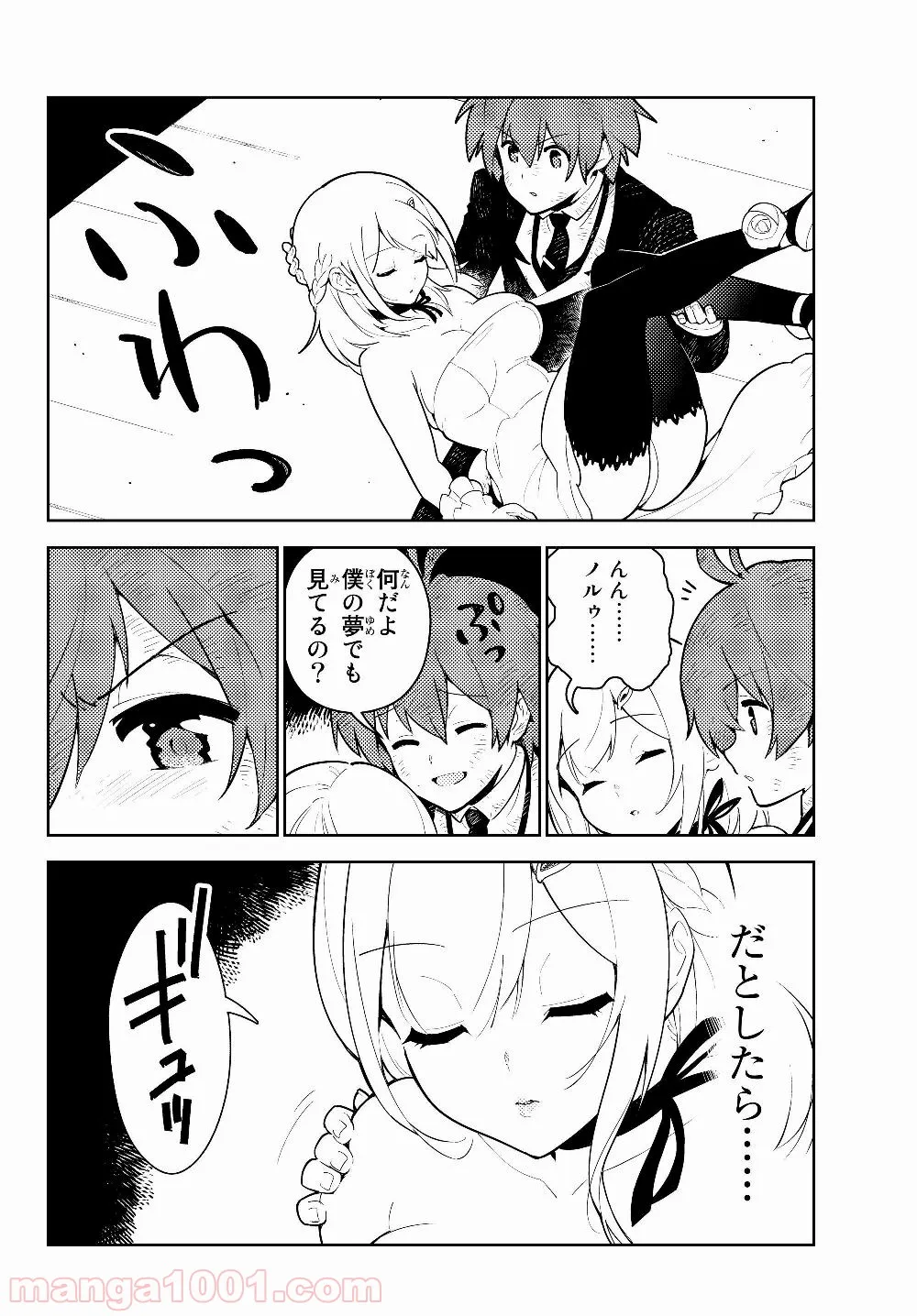 俺だけ入れる隠しダンジョン ～こっそり鍛えて世界最強～ 第29.2話 - Trang 3