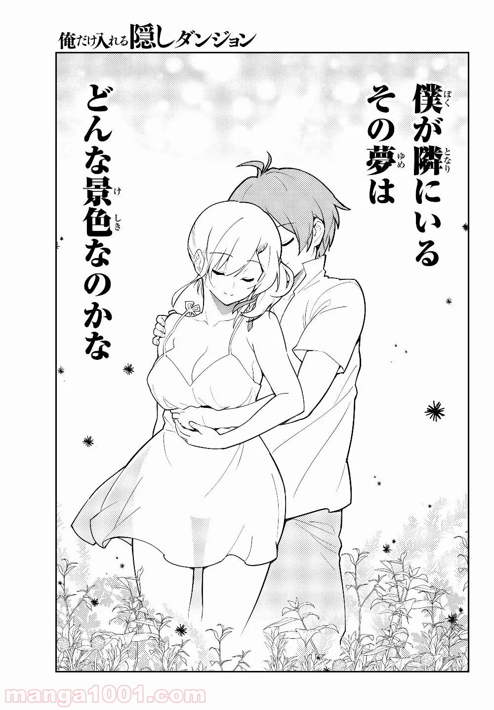 俺だけ入れる隠しダンジョン ～こっそり鍛えて世界最強～ 第29.2話 - Trang 4