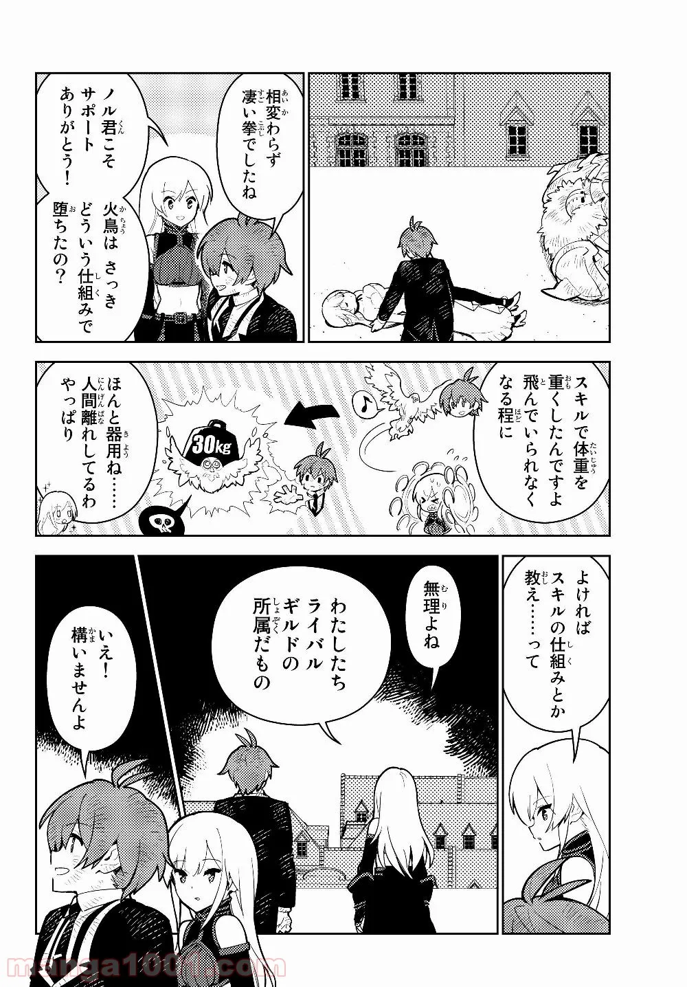 俺だけ入れる隠しダンジョン ～こっそり鍛えて世界最強～ 第29.2話 - Trang 5