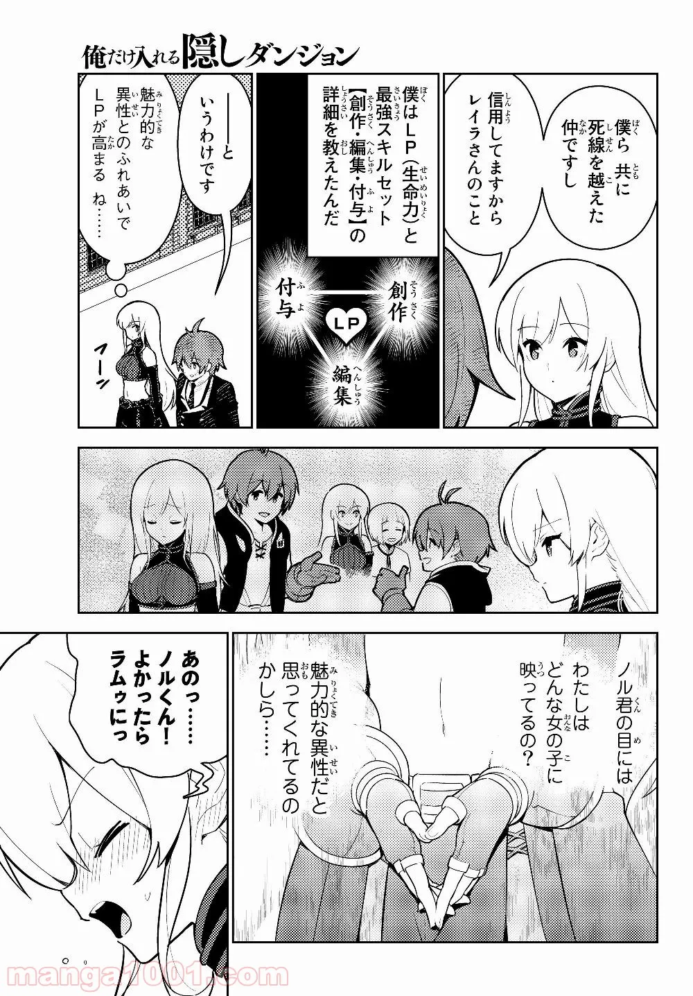 俺だけ入れる隠しダンジョン ～こっそり鍛えて世界最強～ 第29.2話 - Trang 6