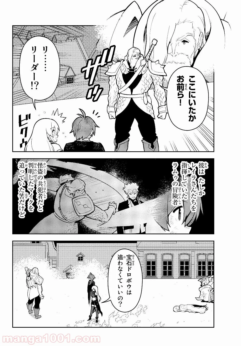 俺だけ入れる隠しダンジョン ～こっそり鍛えて世界最強～ 第29.2話 - Trang 7