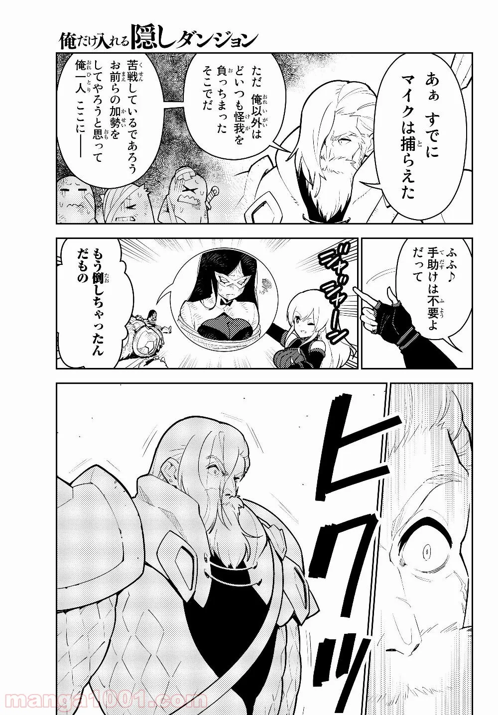 俺だけ入れる隠しダンジョン ～こっそり鍛えて世界最強～ 第29.2話 - Trang 8