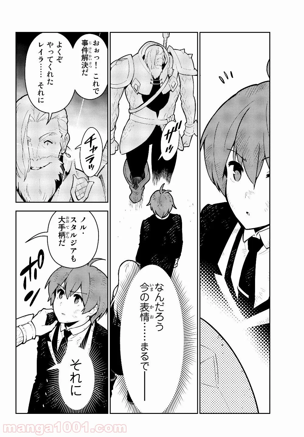 俺だけ入れる隠しダンジョン ～こっそり鍛えて世界最強～ 第29.2話 - Trang 9