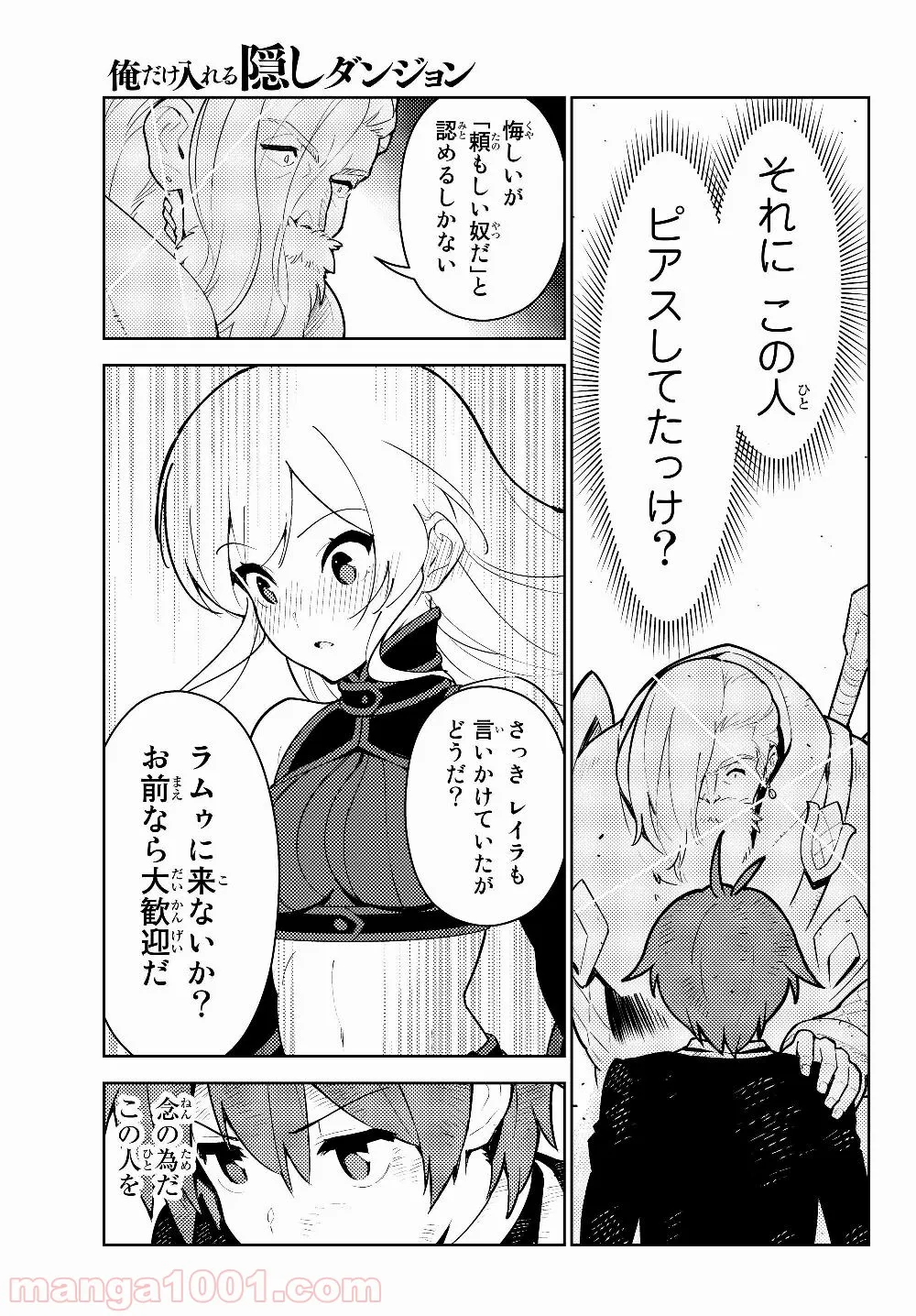 俺だけ入れる隠しダンジョン ～こっそり鍛えて世界最強～ 第29.2話 - Trang 10