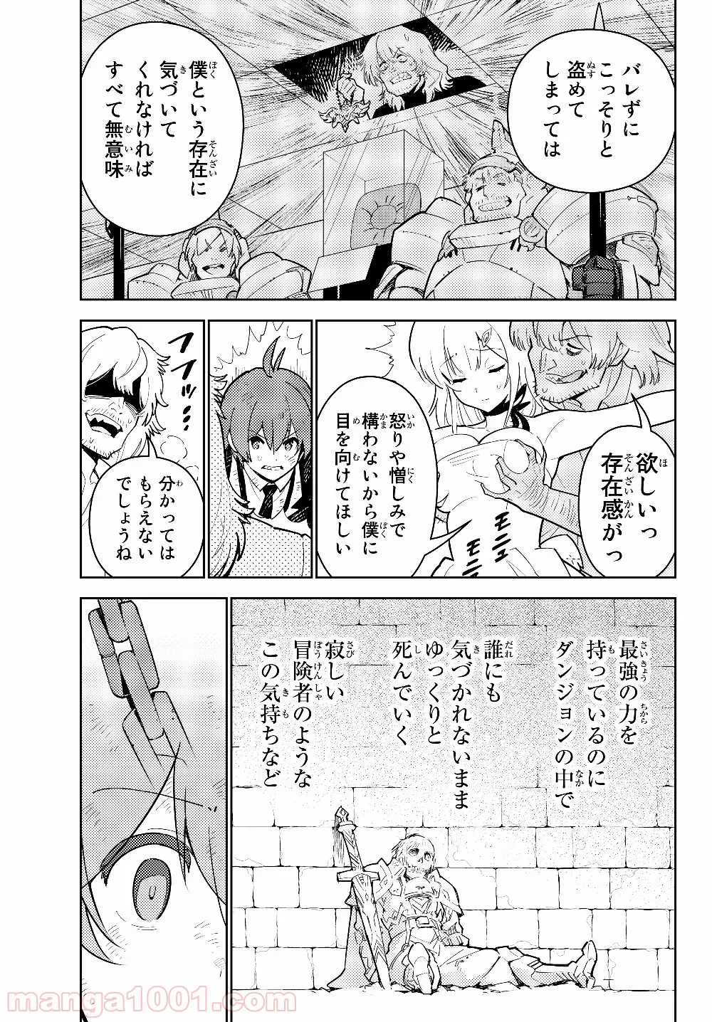 俺だけ入れる隠しダンジョン ～こっそり鍛えて世界最強～ - 第30話 - Page 13