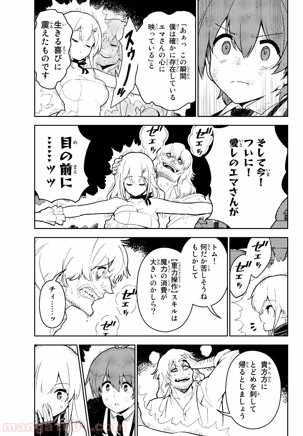 俺だけ入れる隠しダンジョン ～こっそり鍛えて世界最強～ - 第30話 - Page 17