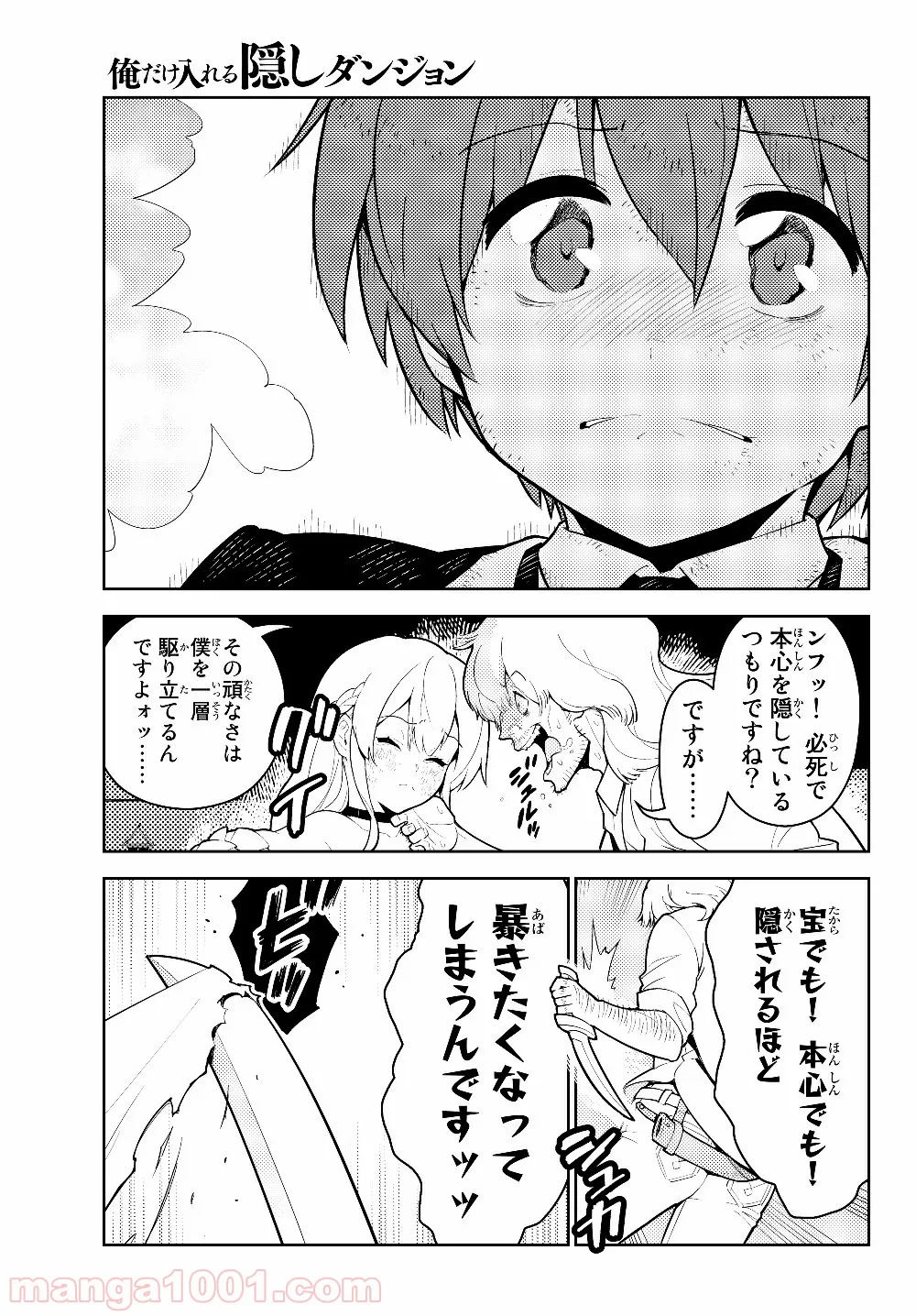 俺だけ入れる隠しダンジョン ～こっそり鍛えて世界最強～ - 第31話 - Page 17